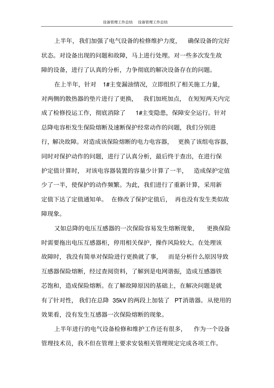 设备管理工作总结设备管理工作总结_第3页