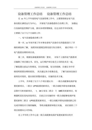 设备管理工作总结设备管理工作总结