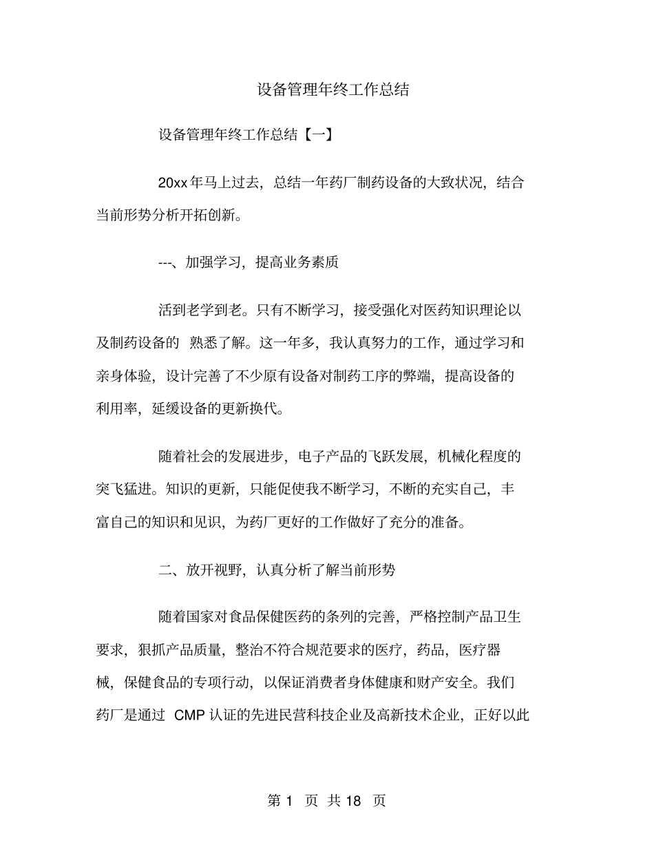 设备管理年终工作总结_第1页