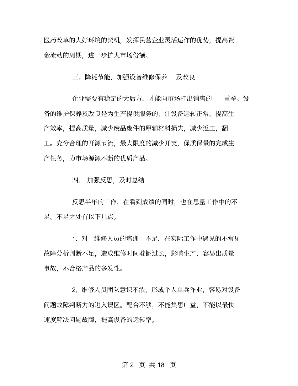设备管理年终工作总结_第2页