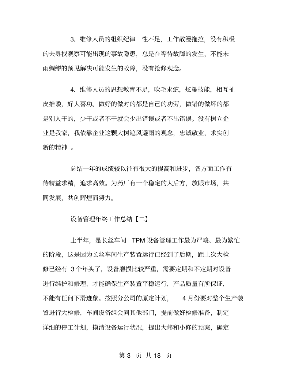 设备管理年终工作总结_第3页