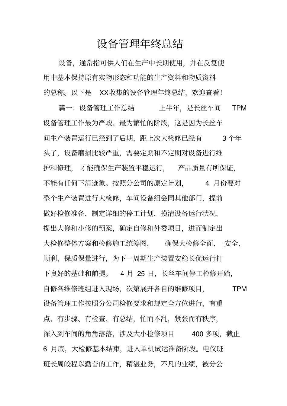 设备管理年终总结_1_第1页