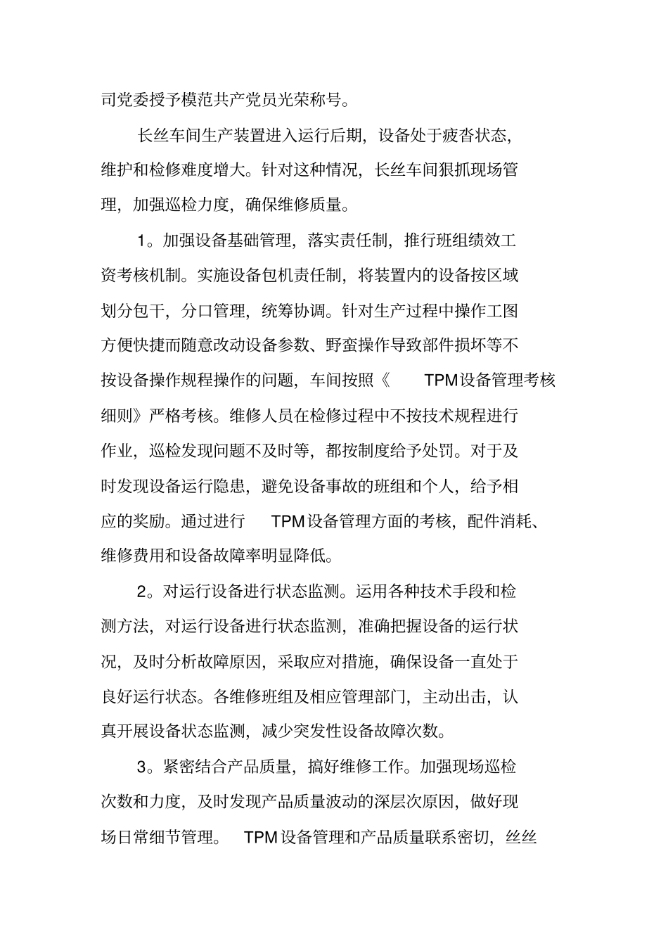 设备管理年终总结_1_第2页