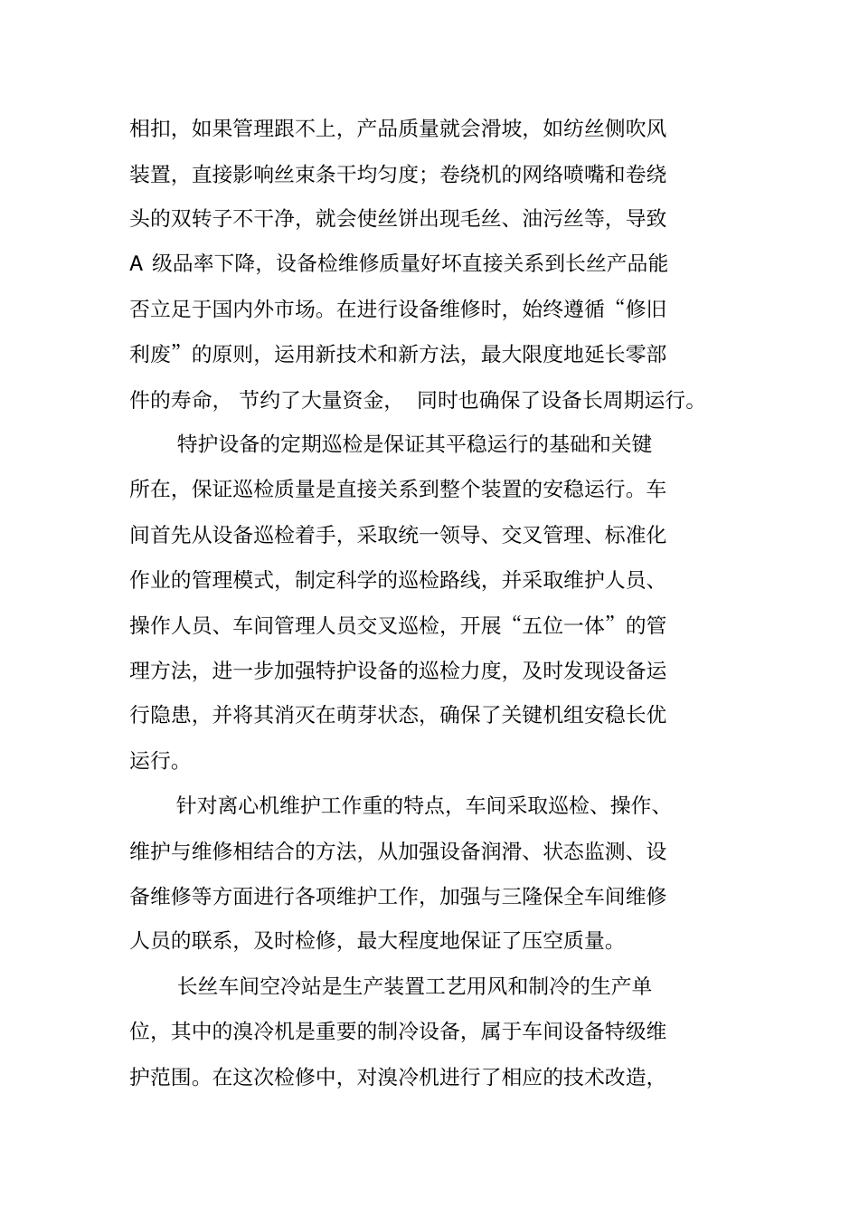 设备管理年终总结_1_第3页