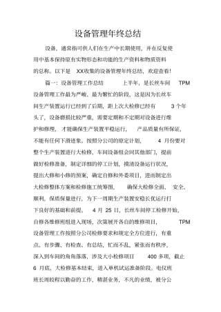设备管理年终总结_1