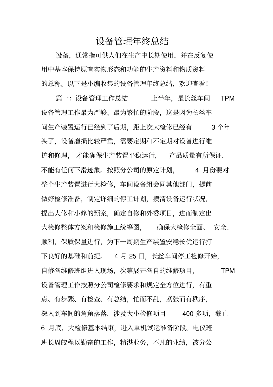 设备管理年终总结_第1页