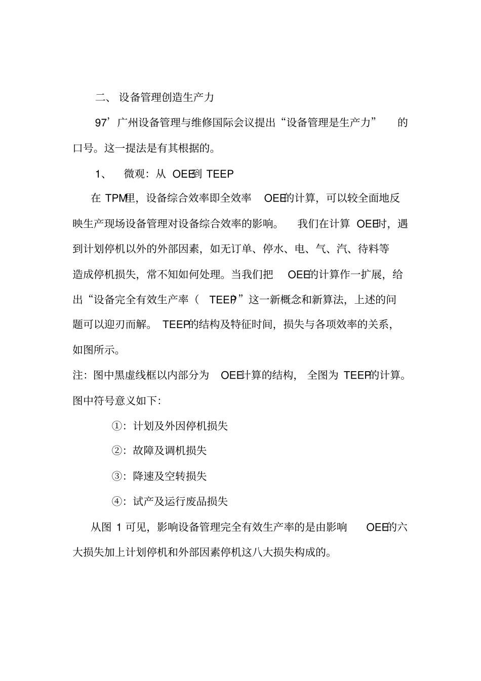 设备管理思维与模式创新12_第2页