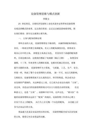 设备管理思维与模式创新12