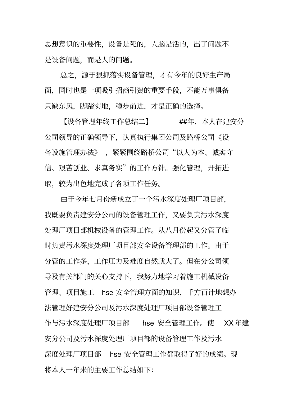 设备管理年终工作总结范例_第3页