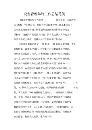 设备管理年终工作总结范例