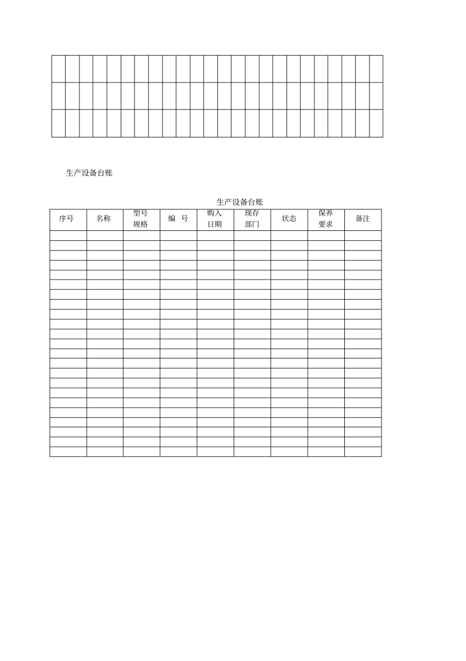 设备管理应用表格大全_第3页