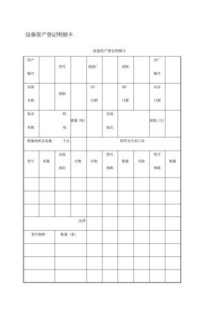 设备管理应用表格大全