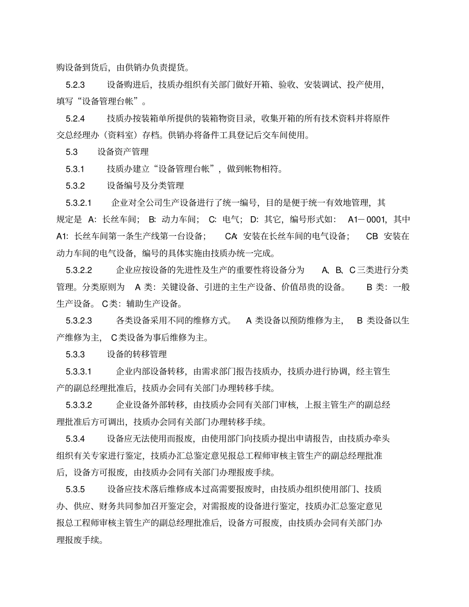 设备管理控制程序_第2页