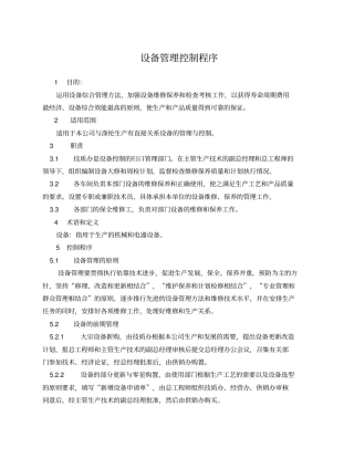 设备管理控制程序