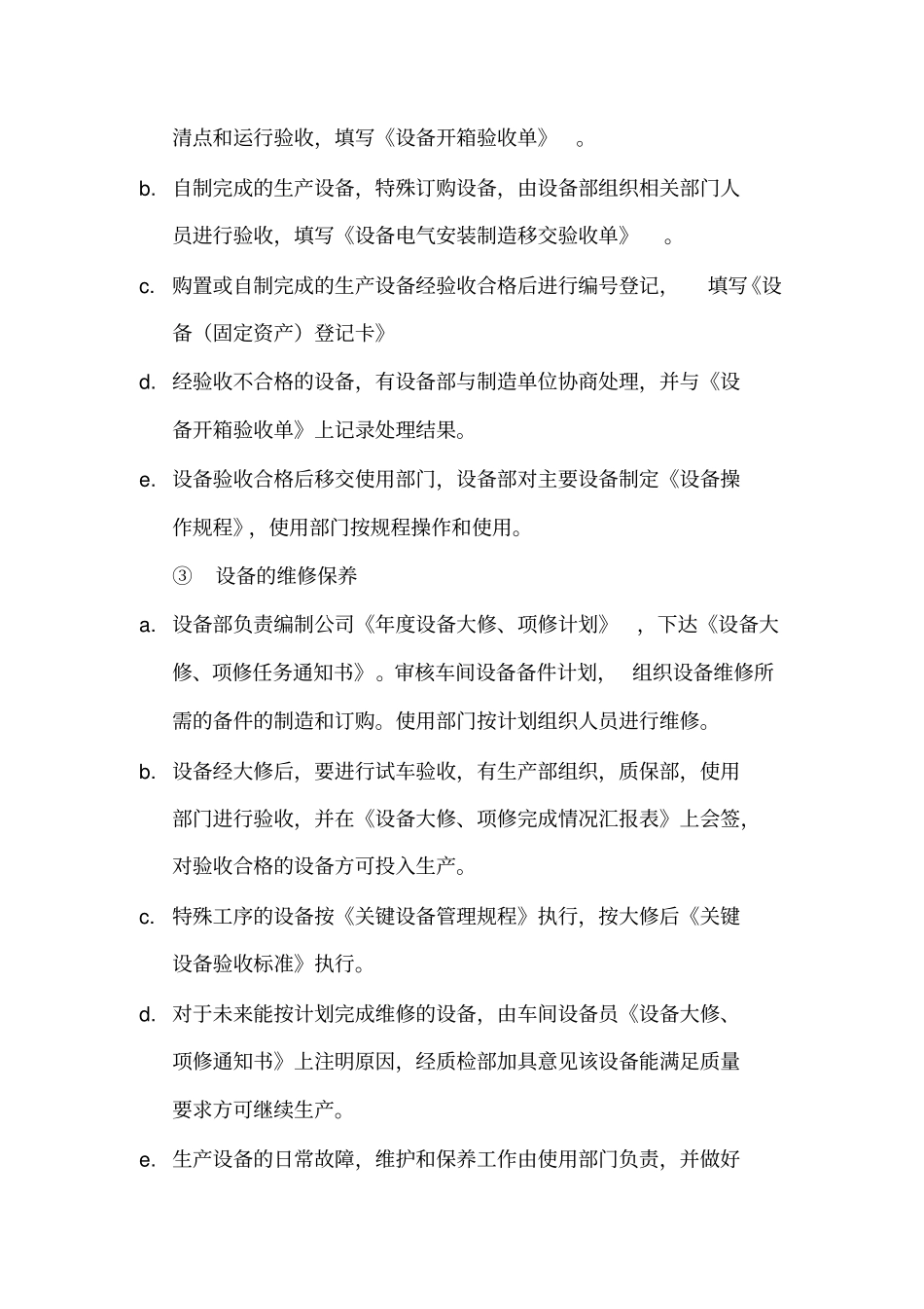 设备管理控制文件大全_第2页