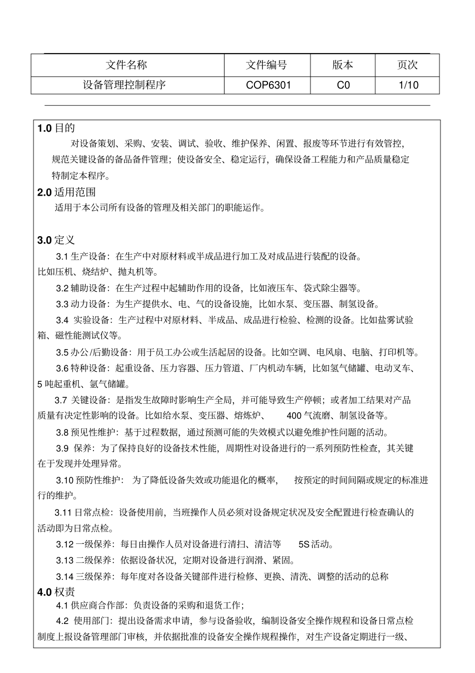 设备管理控制程序C0P4201NEW_第1页