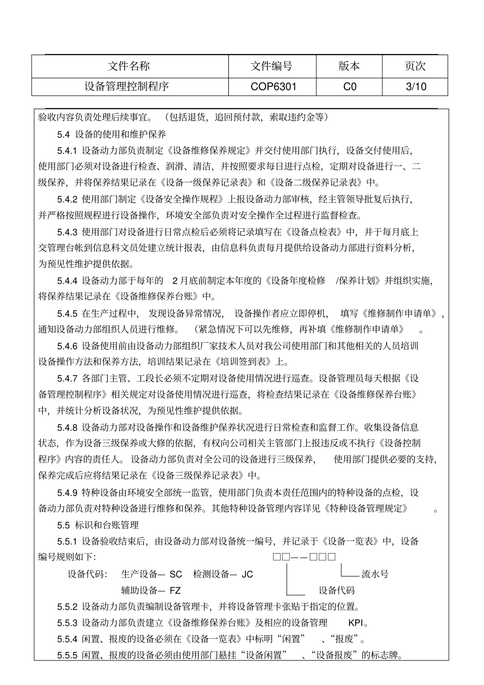 设备管理控制程序C0P4201NEW_第3页