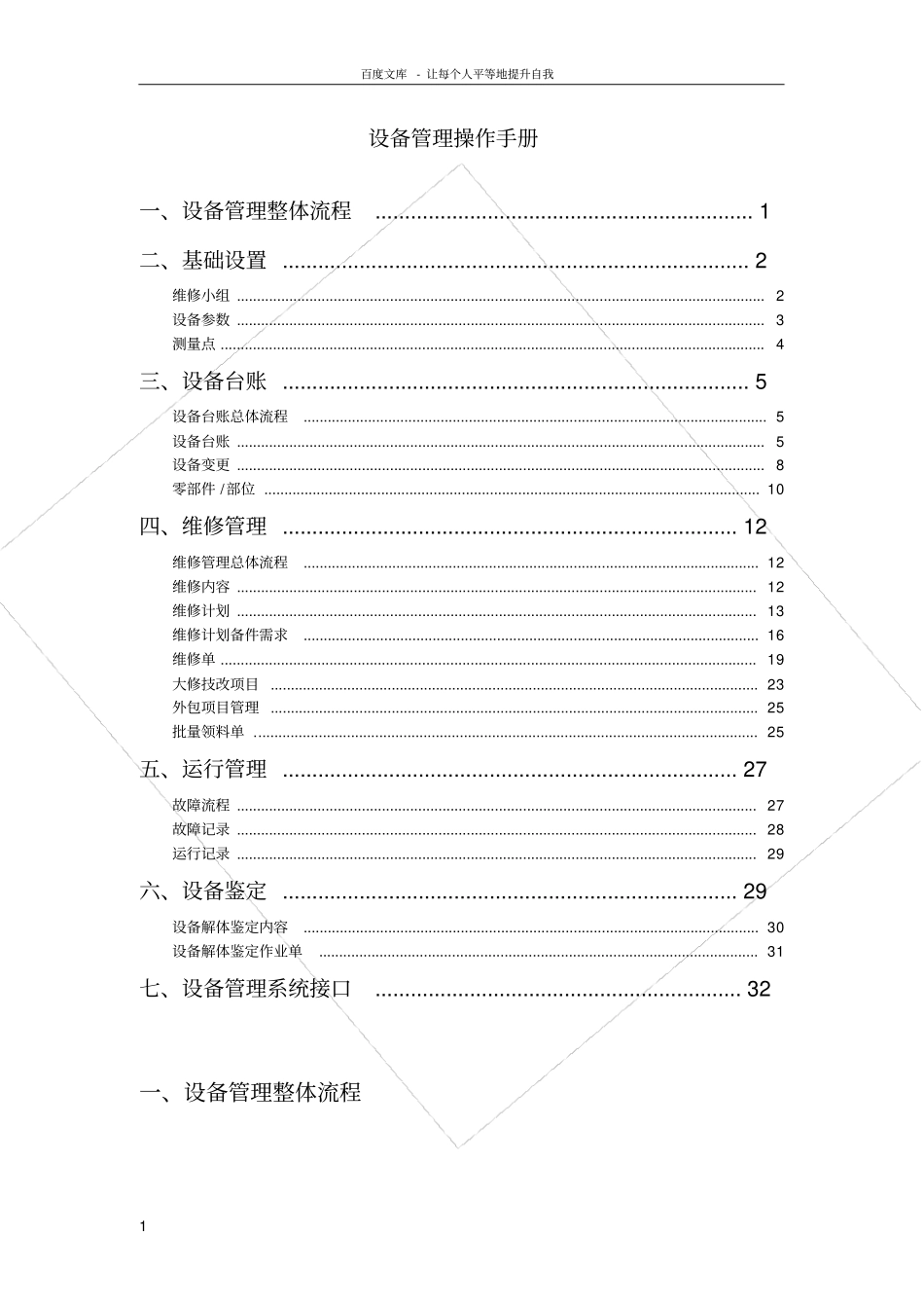 设备管理操作手册修订版_第1页