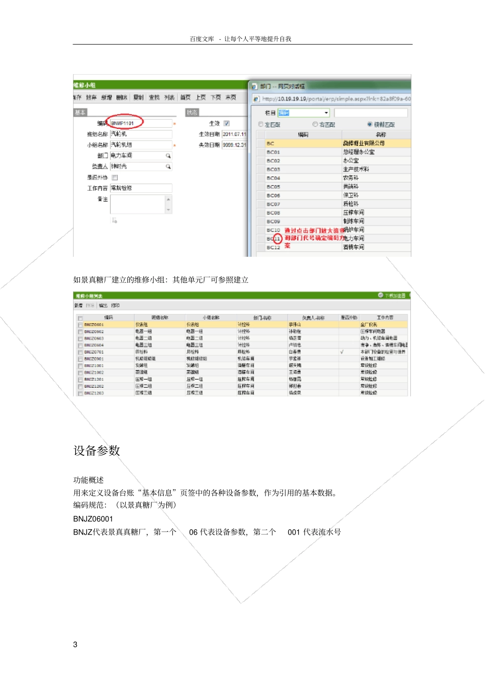 设备管理操作手册修订版_第3页