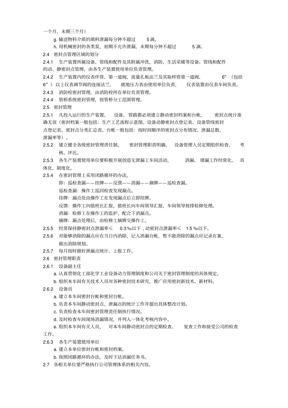 设备管理标准与管理规定_第2页