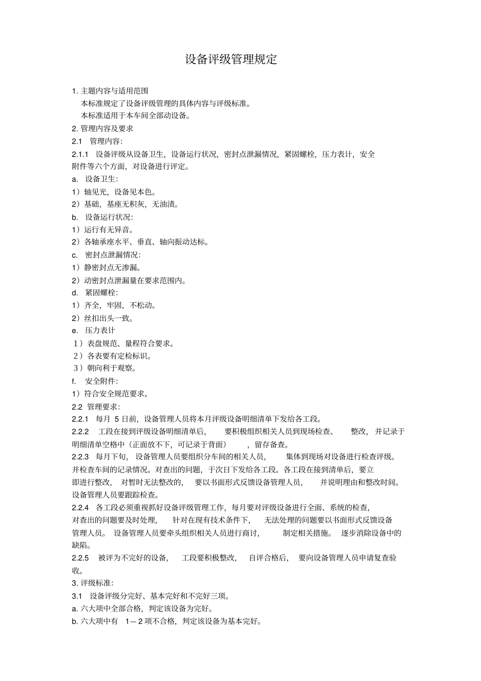 设备管理标准与管理规定_第3页