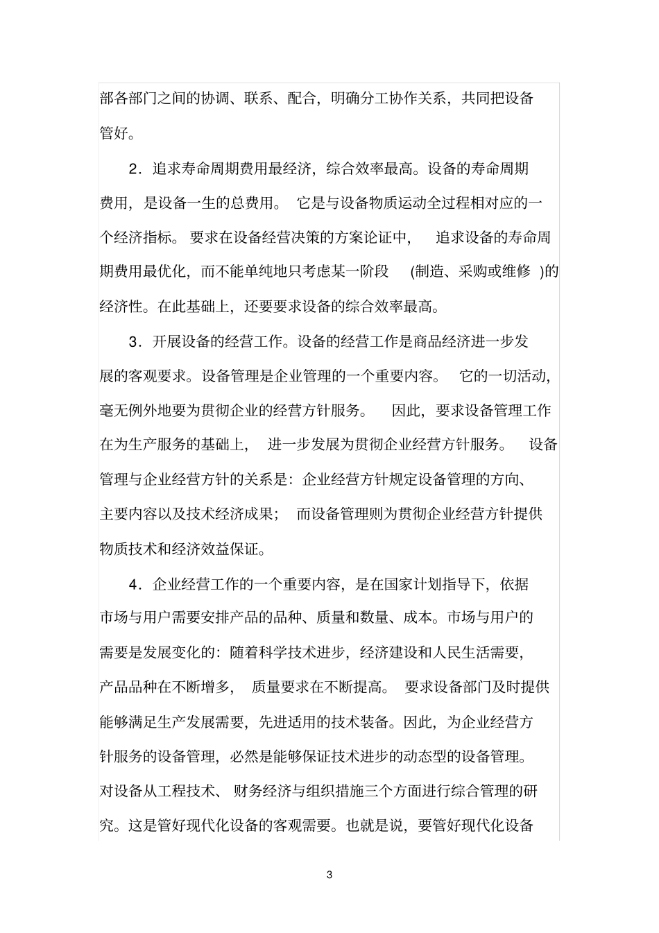 设备管理概念_第3页