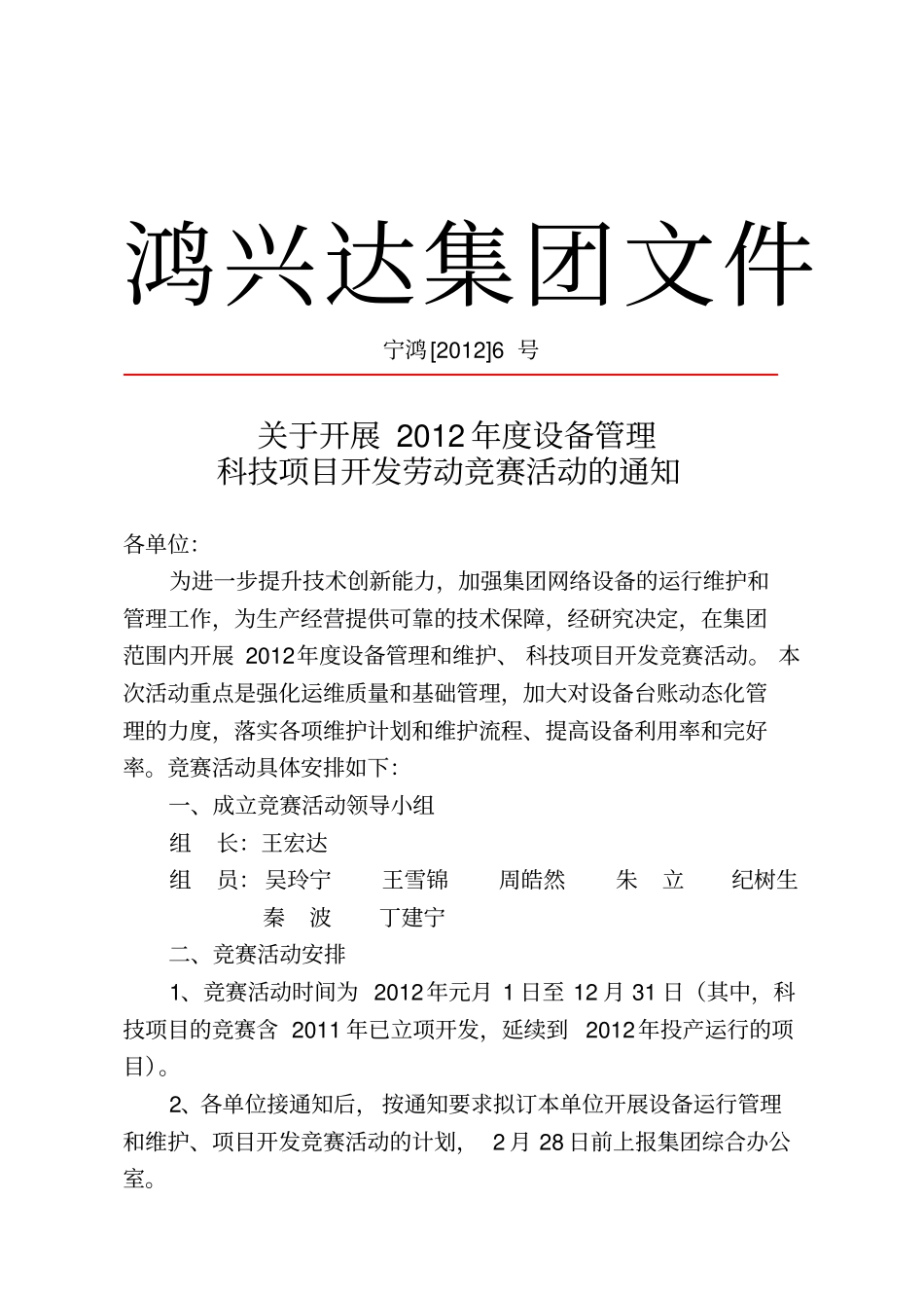 设备管理活动_第1页