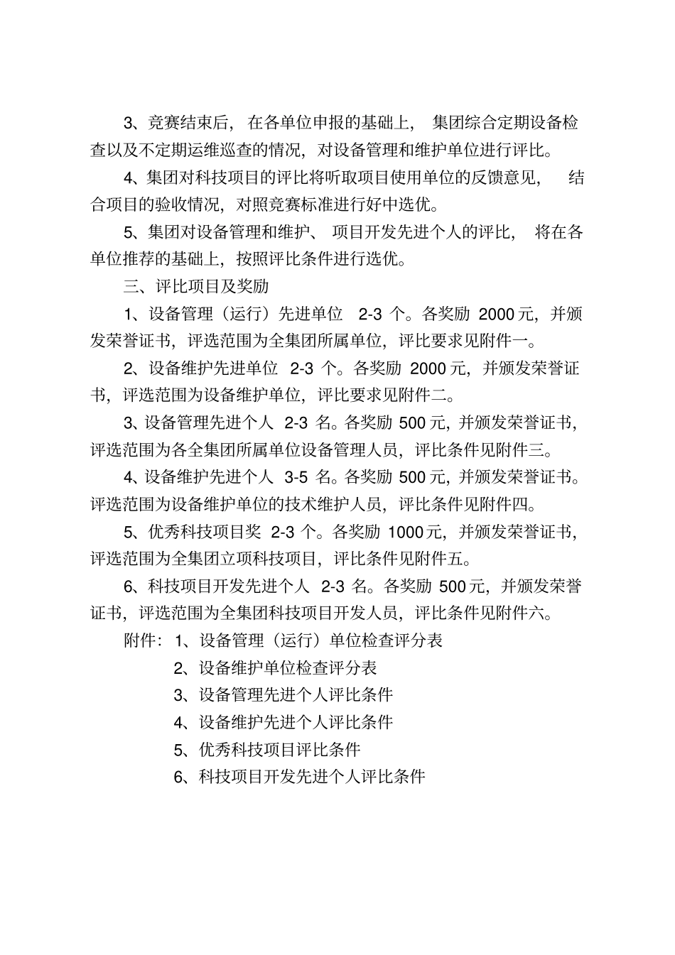 设备管理活动_第2页