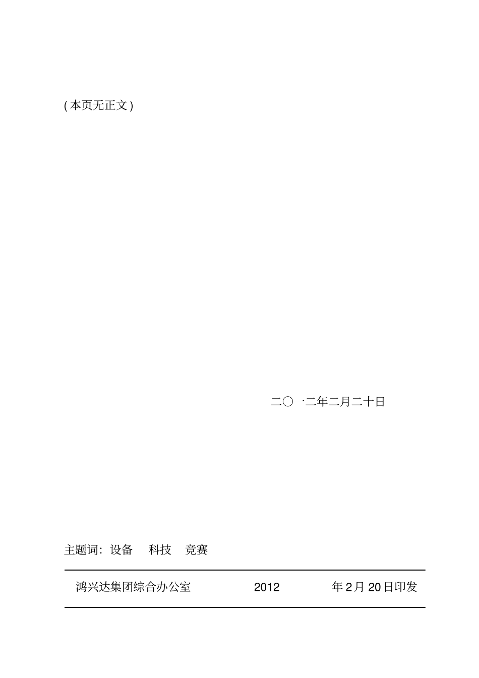 设备管理活动_第3页