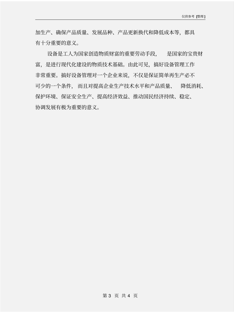 设备管理的主要目的及意义_第3页