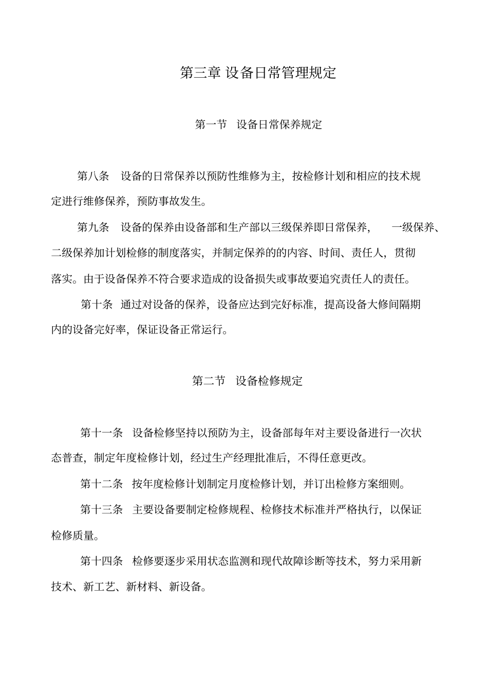 设备管理的相关规定_第3页