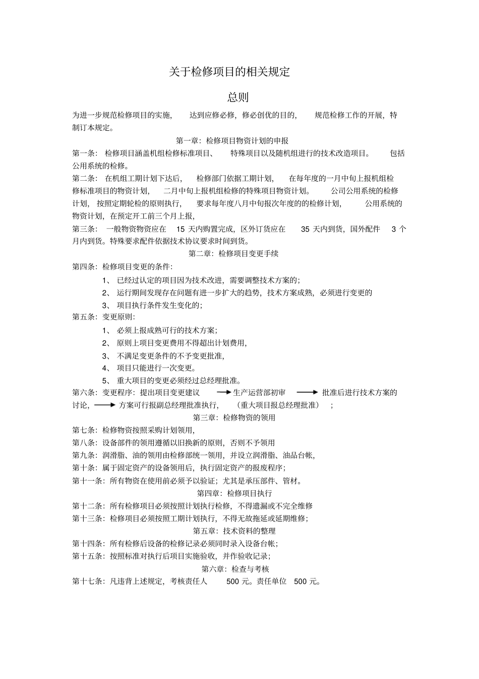设备管理相关规定汇编_第3页