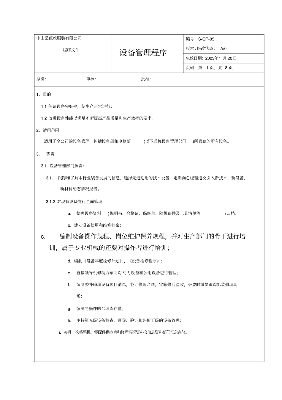 设备管理程序_第1页