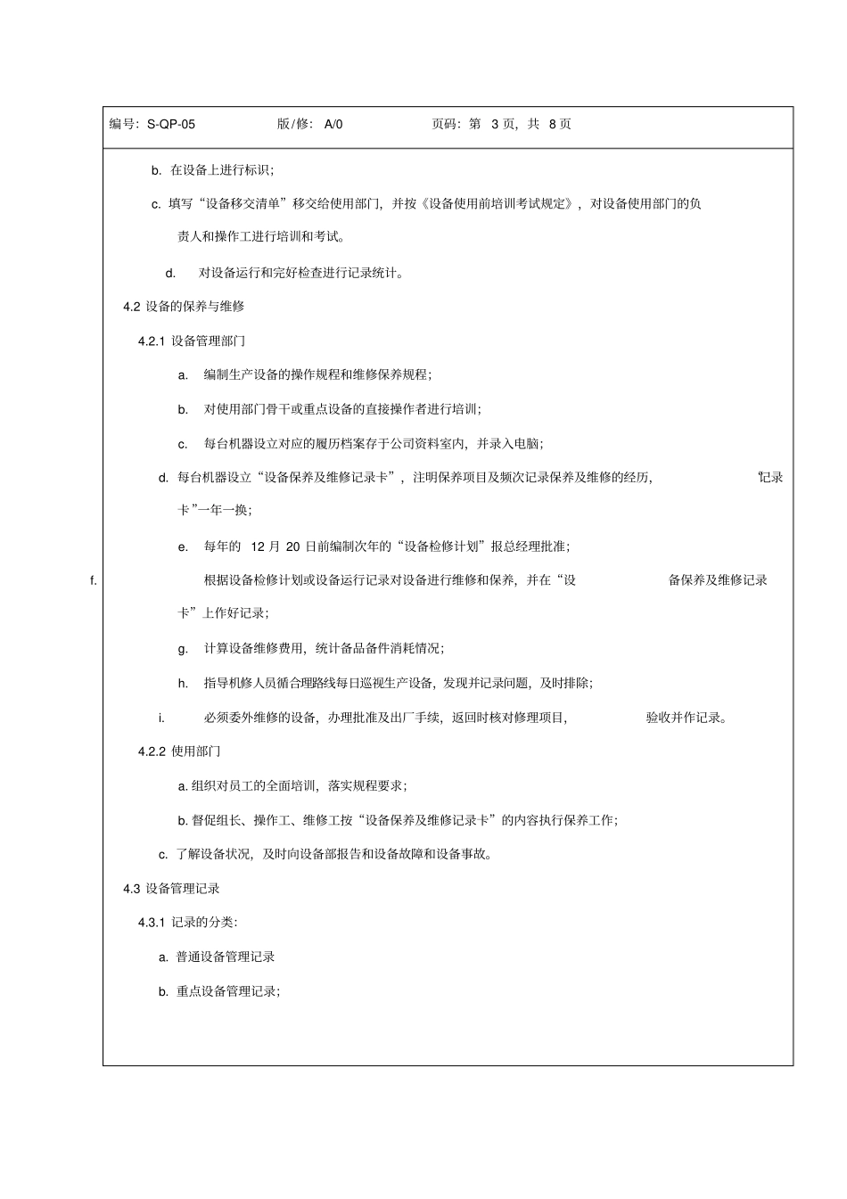 设备管理程序_第3页