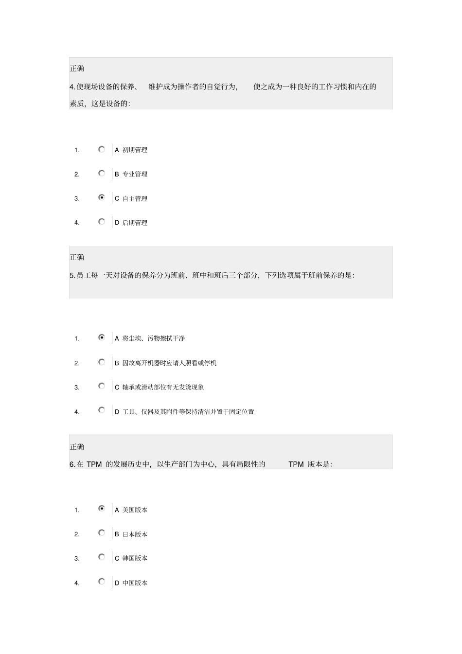 设备管理精细化试题_第2页