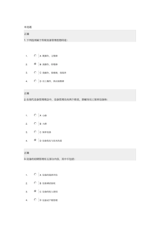 设备管理精细化试题
