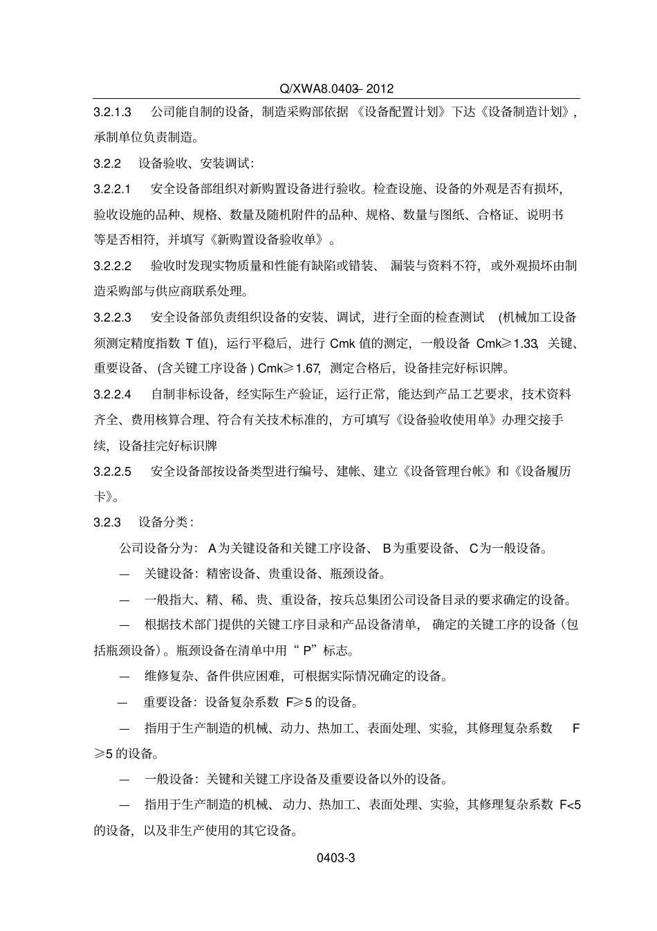 设备管理程序资料_第3页