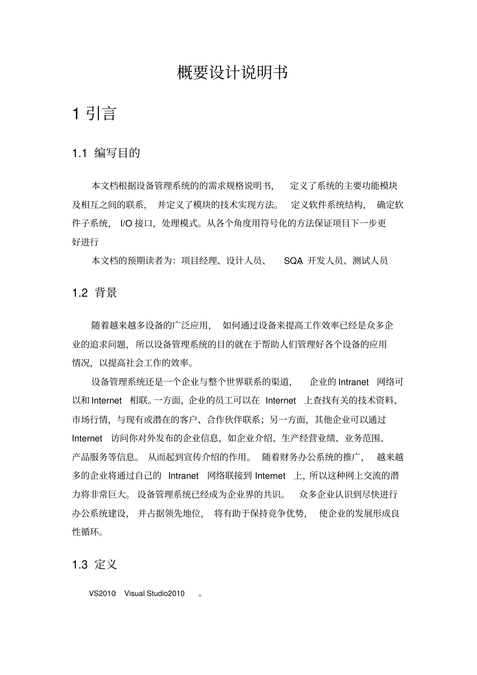 设备管理系统概要设计说明书_第2页