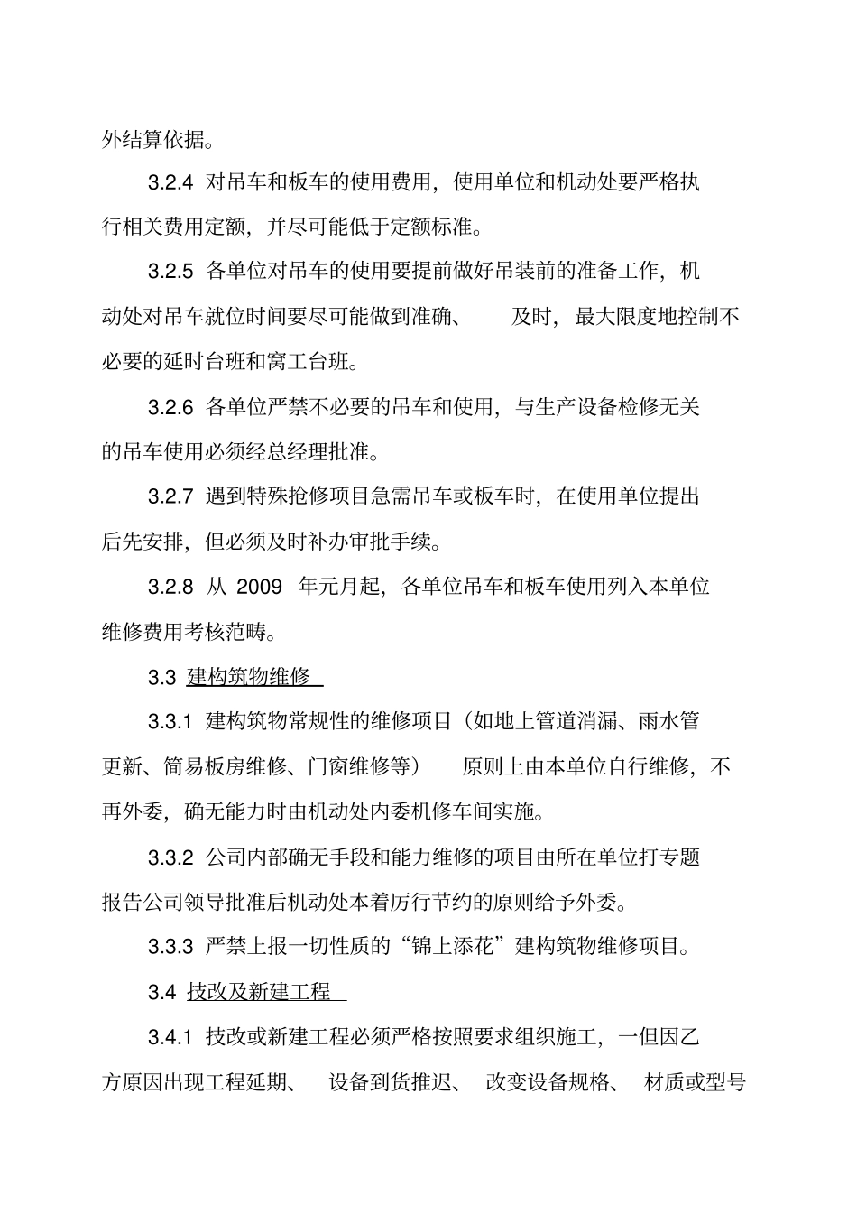 设备管理系统节能降耗具体措施及考核细则_第3页