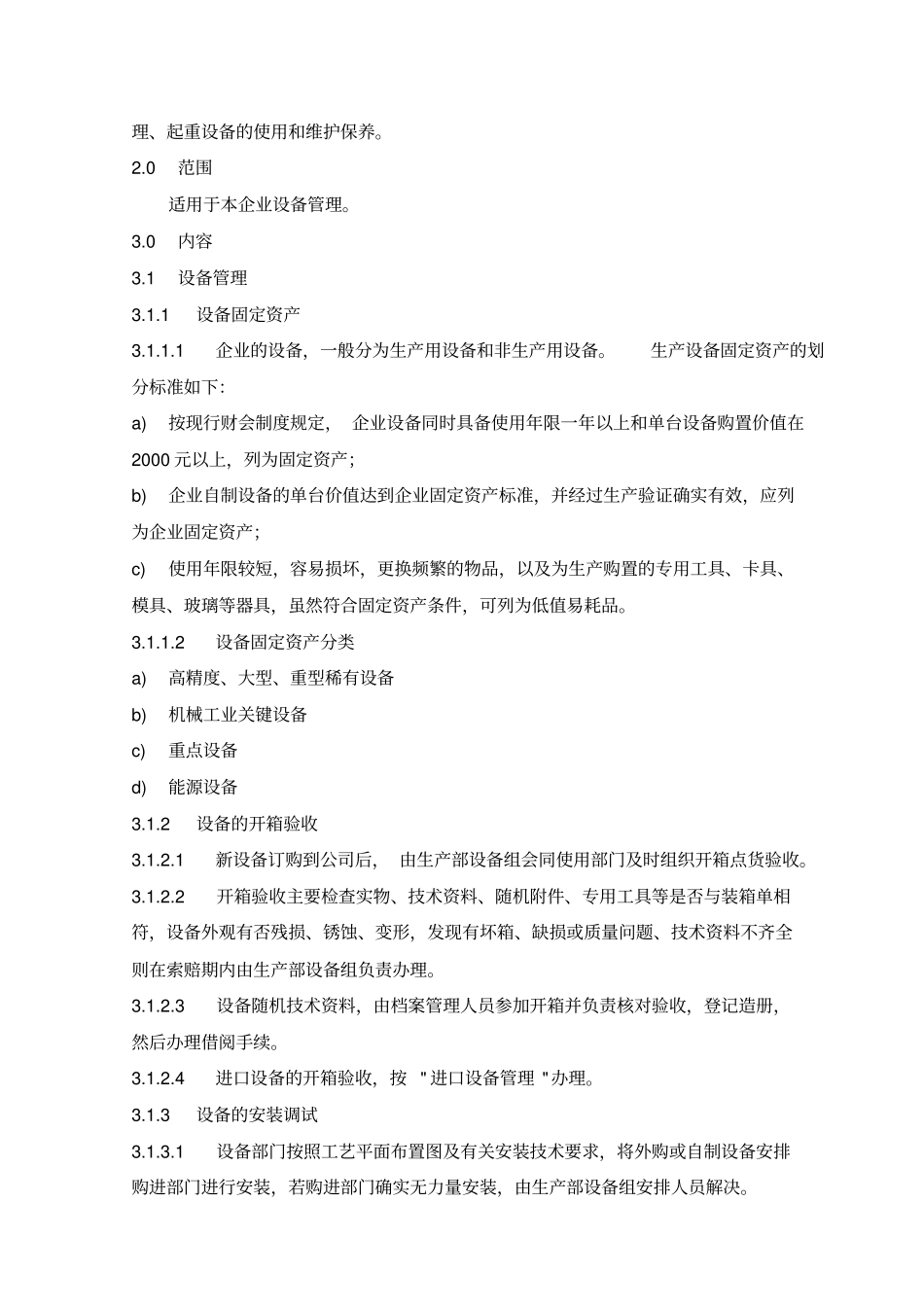 设备管理规定_第2页