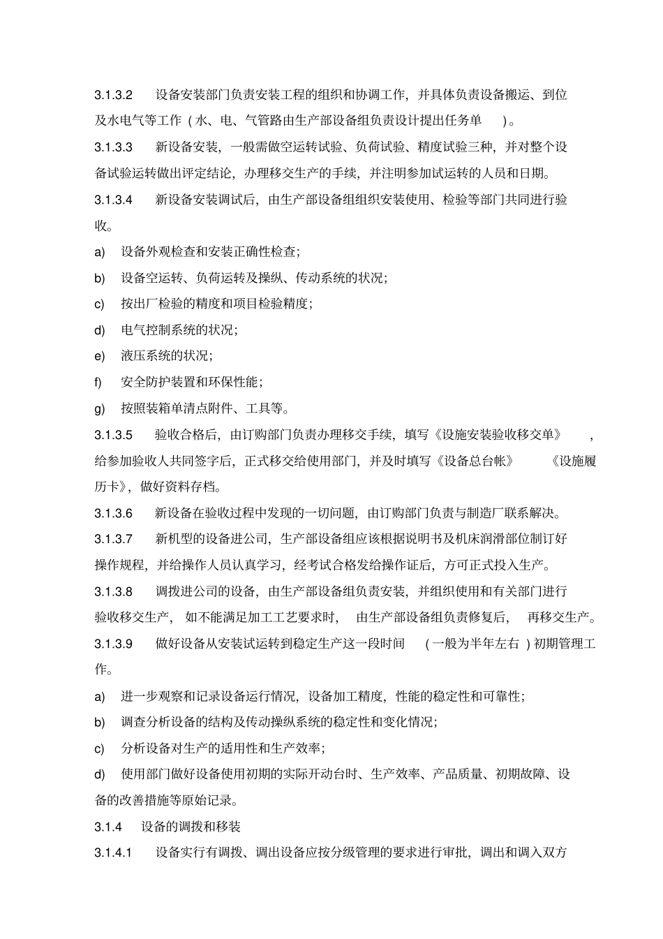 设备管理规定_第3页