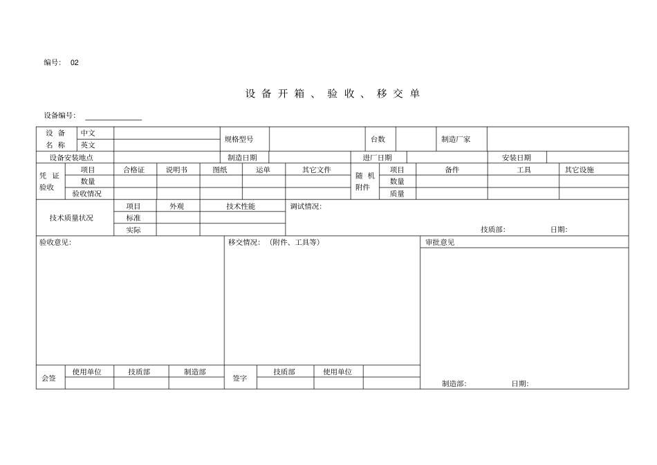 设备管理记录_第2页