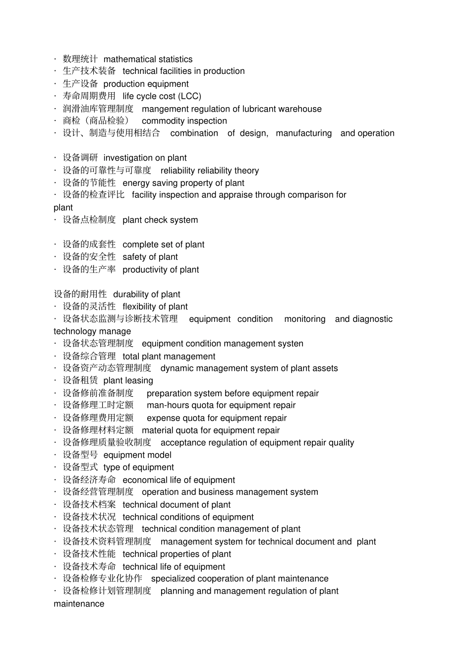 设备管理英文术语大全_第2页