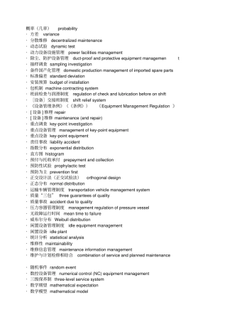 设备管理英文术语大全