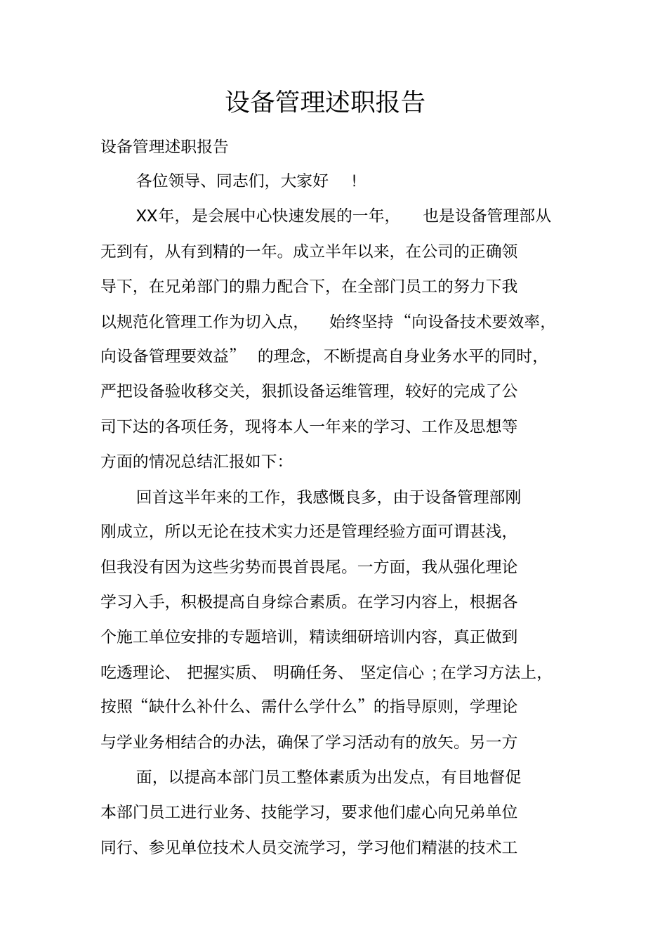设备管理述职报告_第1页