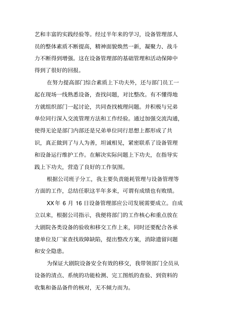 设备管理述职报告_第2页