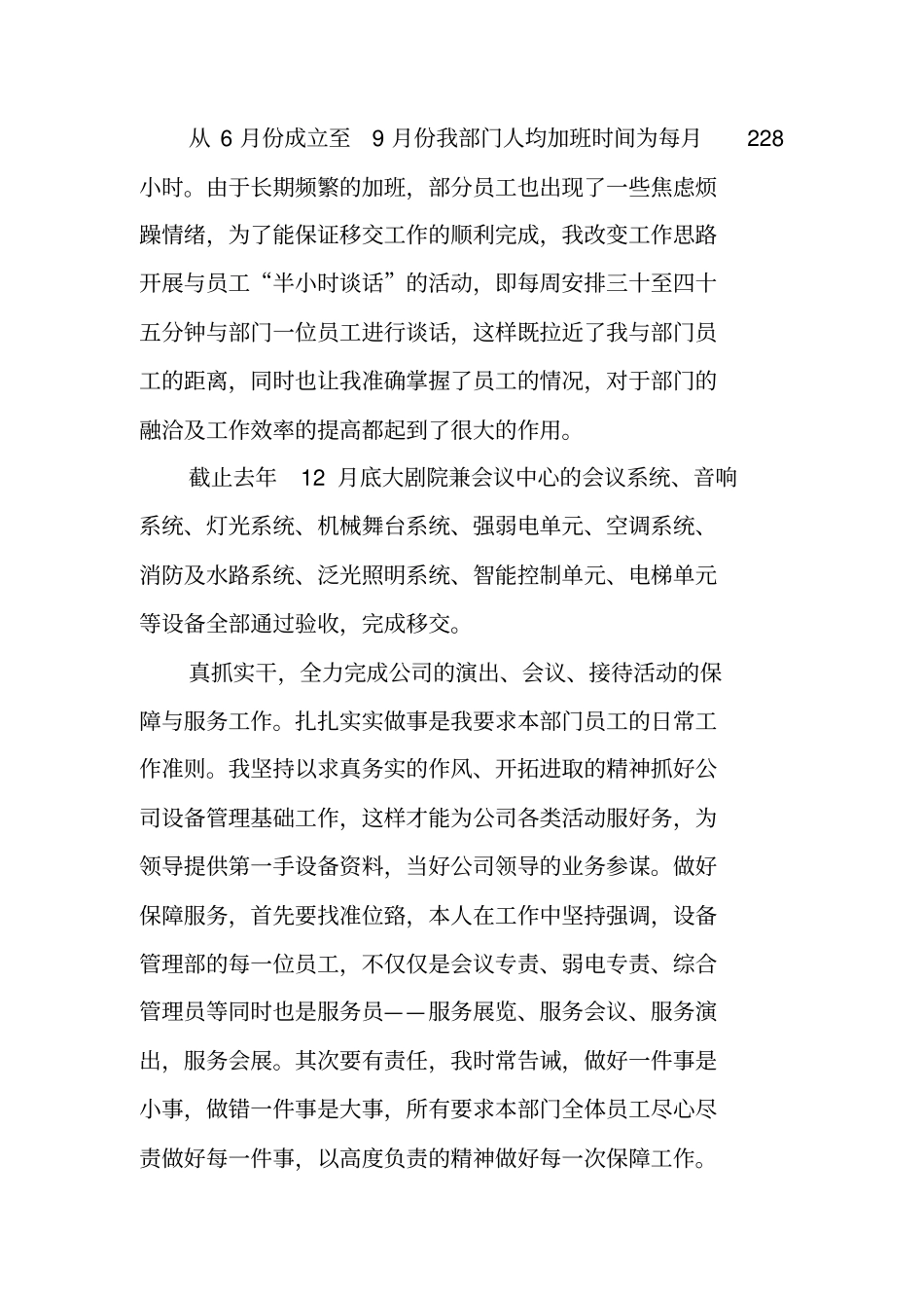 设备管理述职报告_第3页