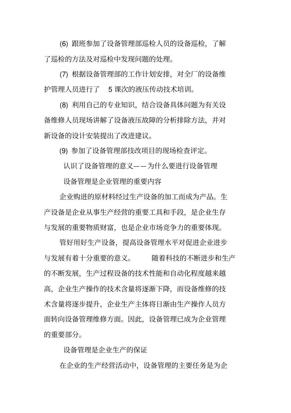 设备管理部实习报告_第2页