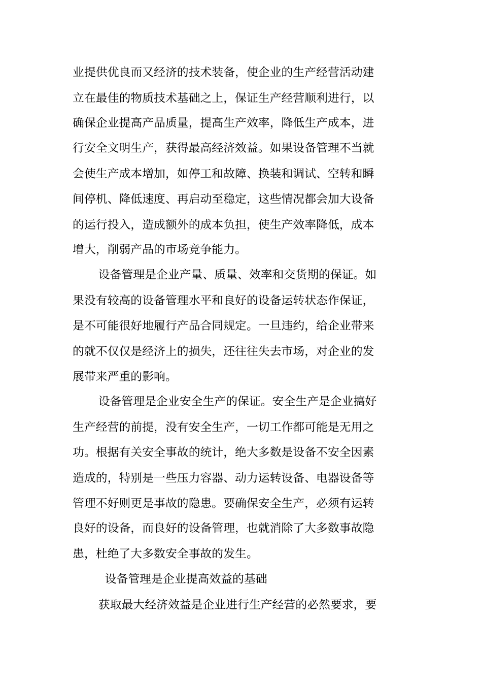 设备管理部实习报告_第3页