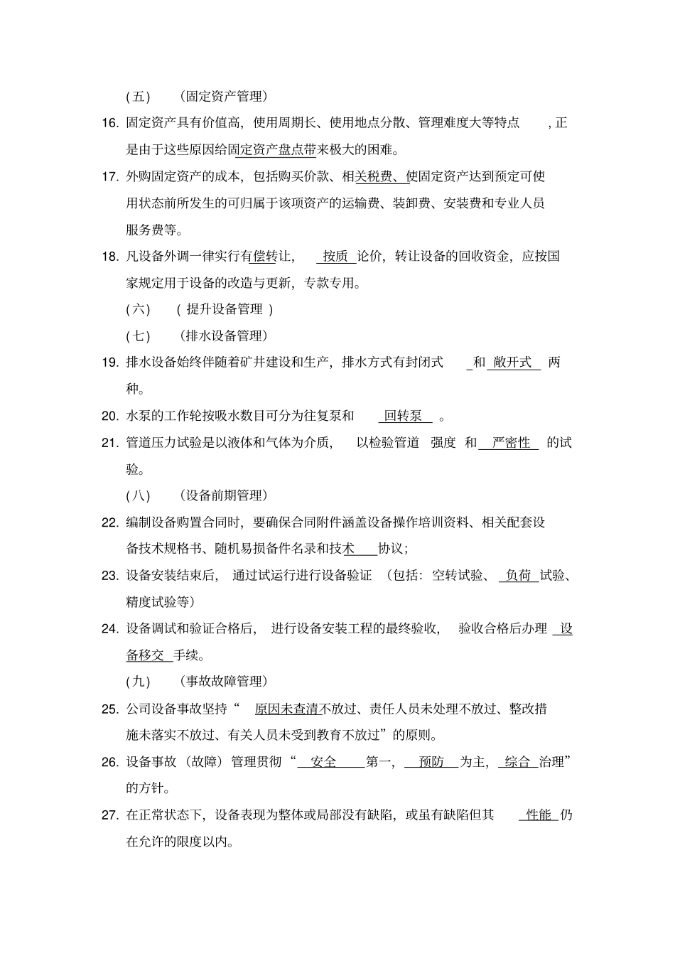 设备管理题库_第2页